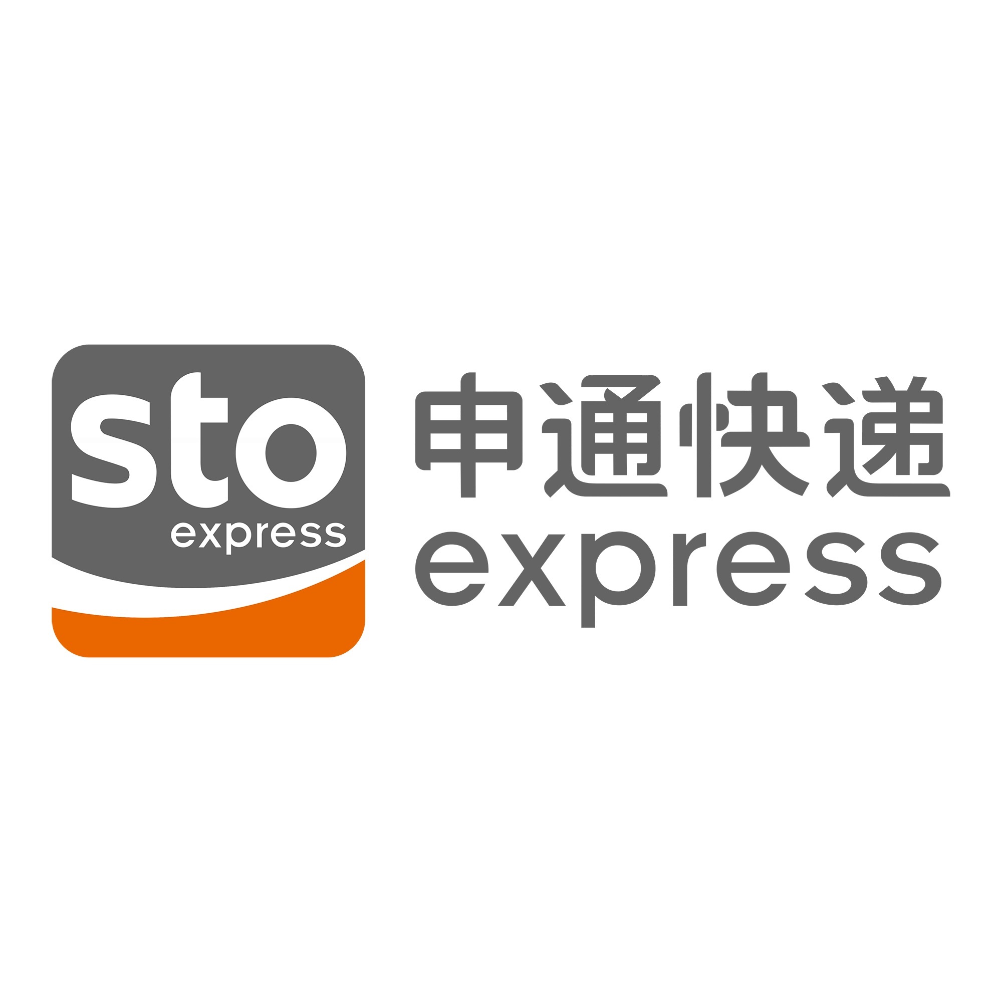 巩留申通快递