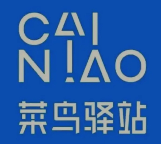 巩留菜鸟快递